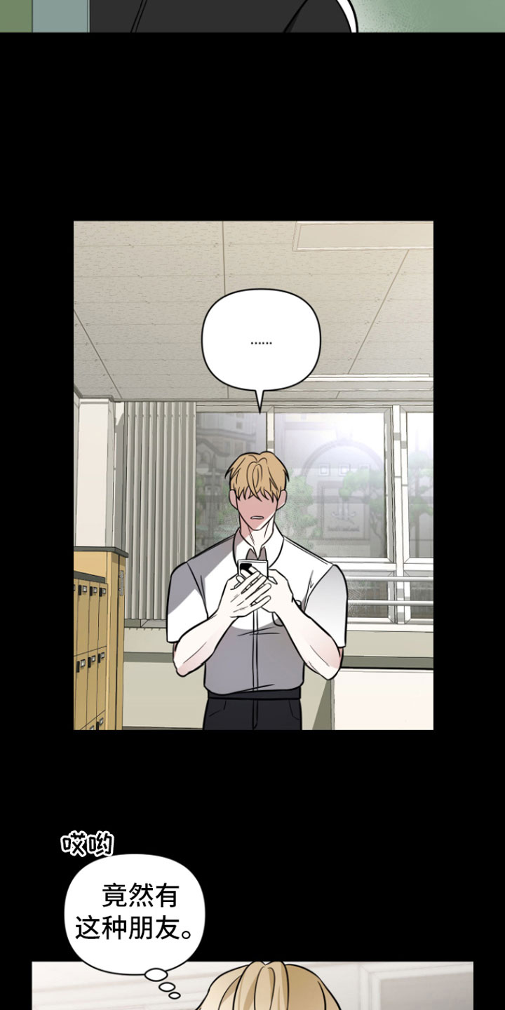 年下的心思有点野漫画,第8章：有话说4图