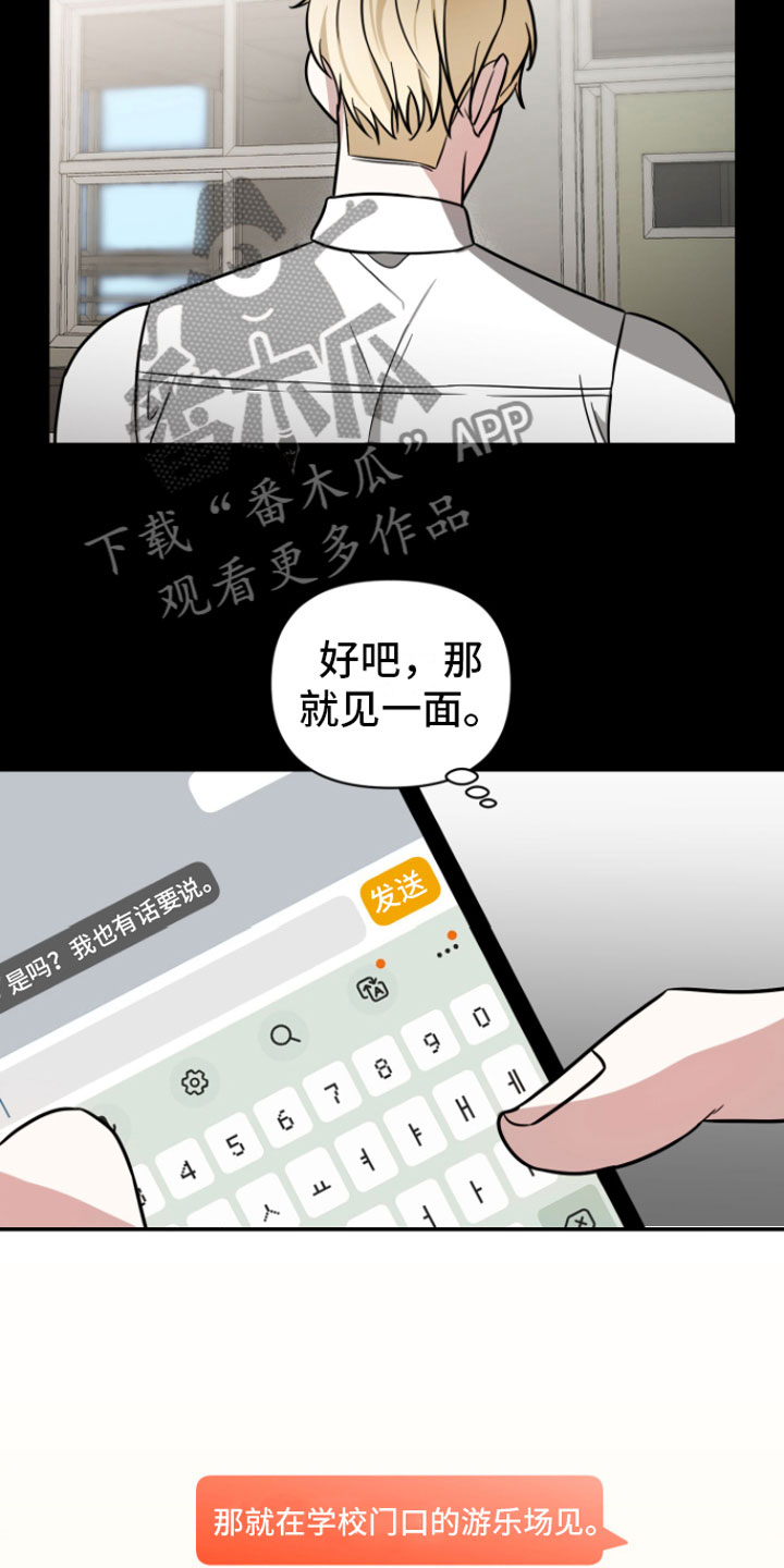 年下的心思有点野漫画,第8章：有话说5图