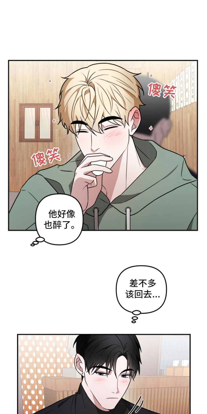 年下的我漫画,第3章： 示范一下2图
