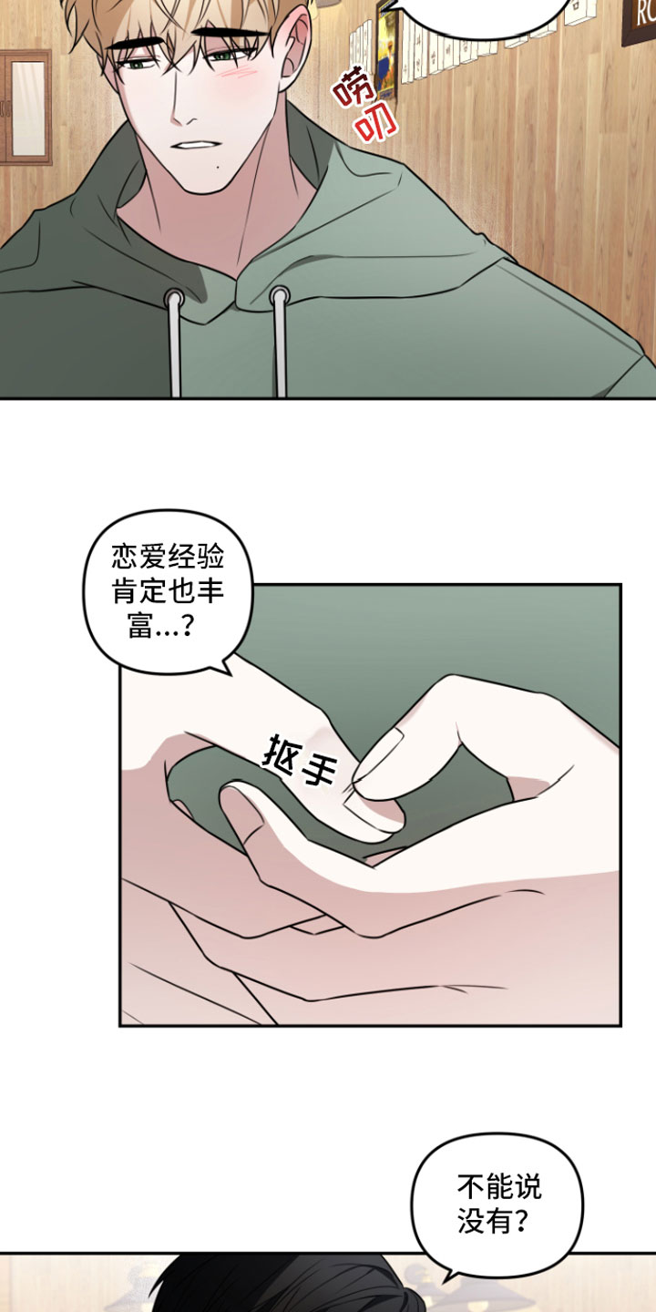 年下的我漫画,第3章： 示范一下5图