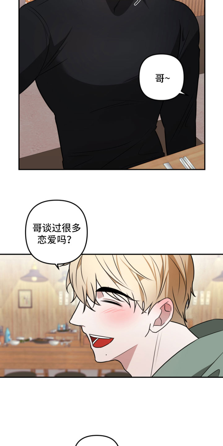 年下的我漫画,第3章： 示范一下3图