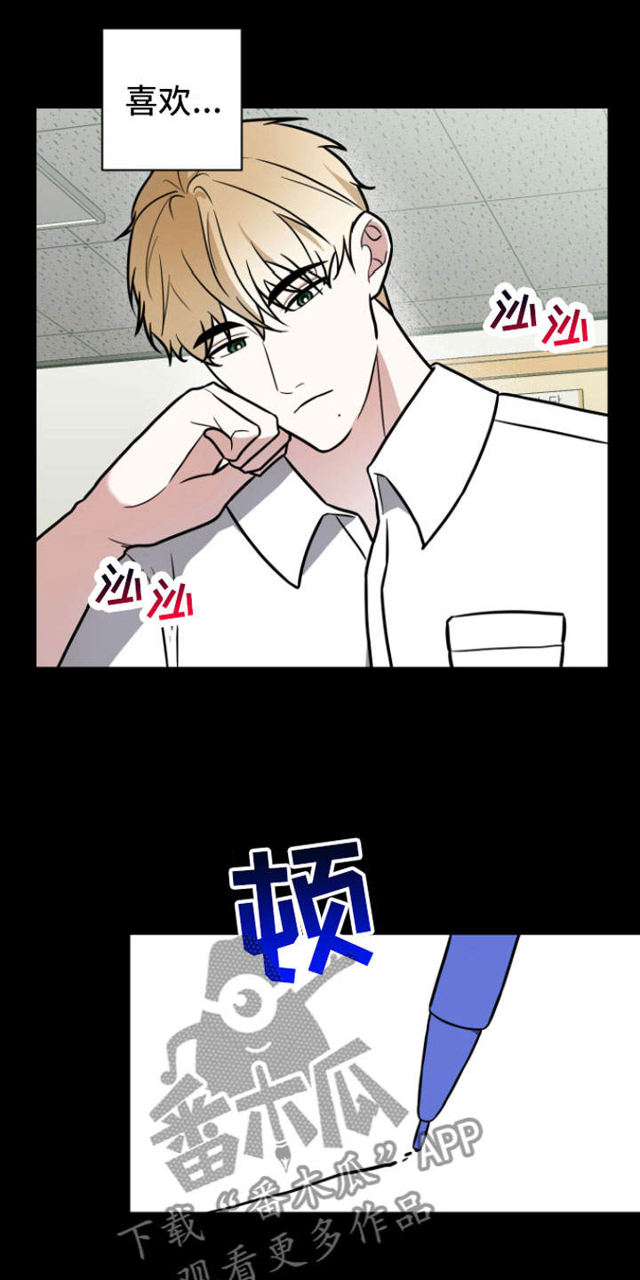 年下的心思有点野17话漫画,第7章：助攻2图