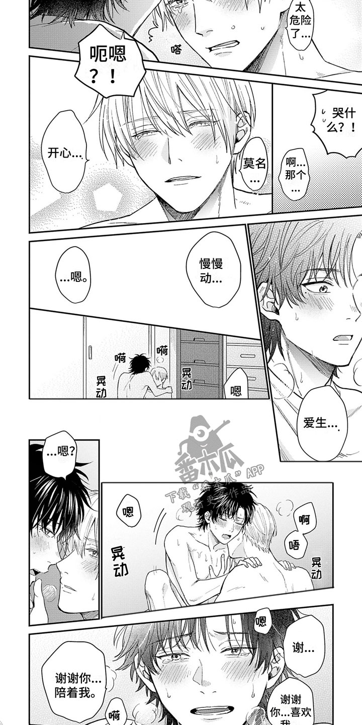 命运的道场简谱漫画,第22章：爱你一辈子【完】3图