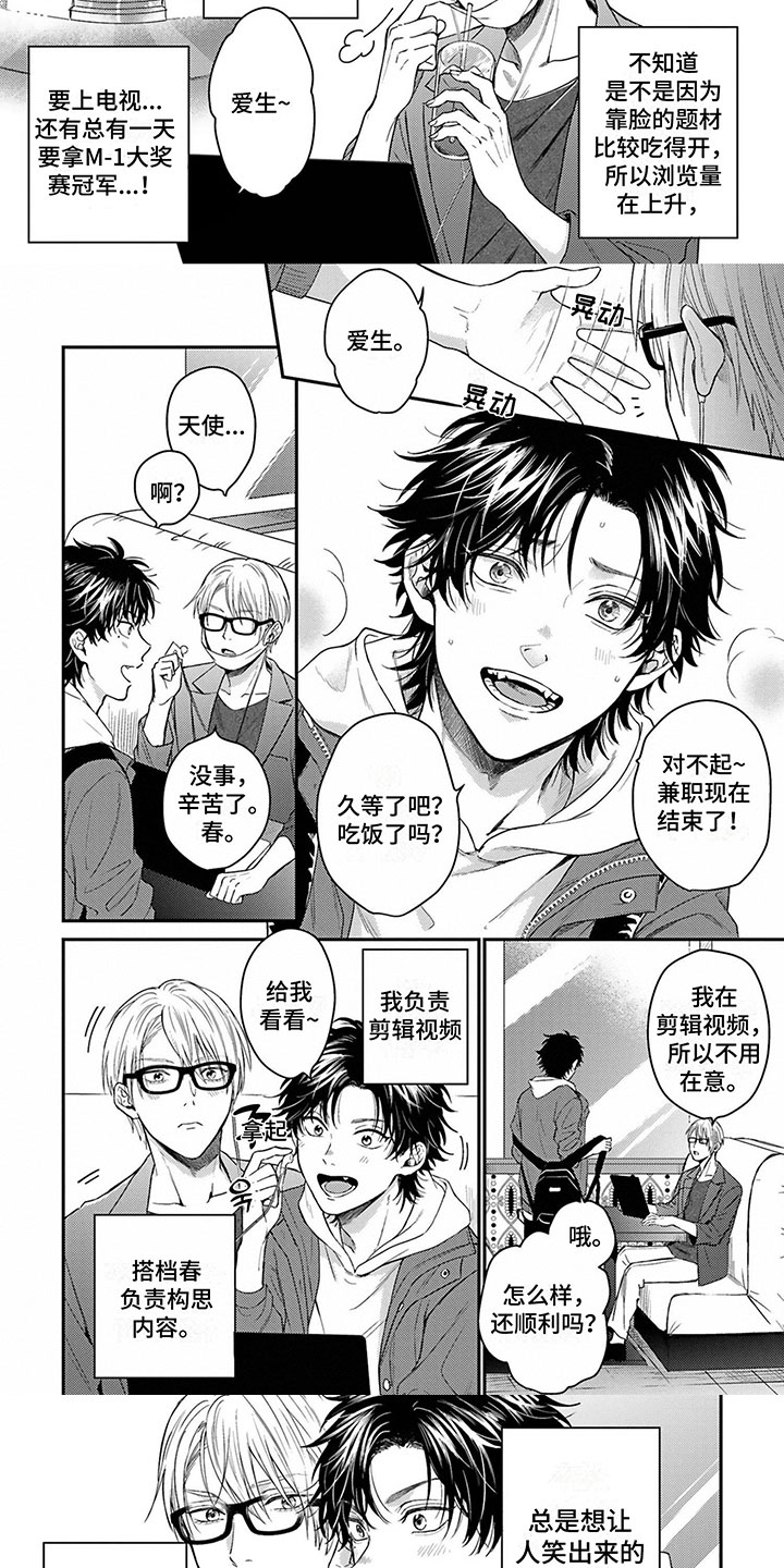 命运漫画,第1章：无法冷静3图