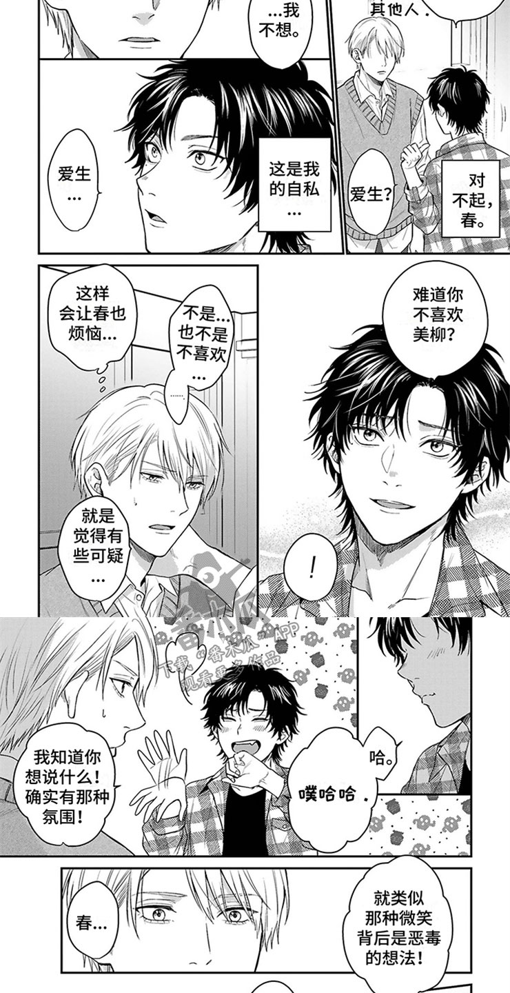 命运磨砺范儿漫画,第7章：开战吧4图