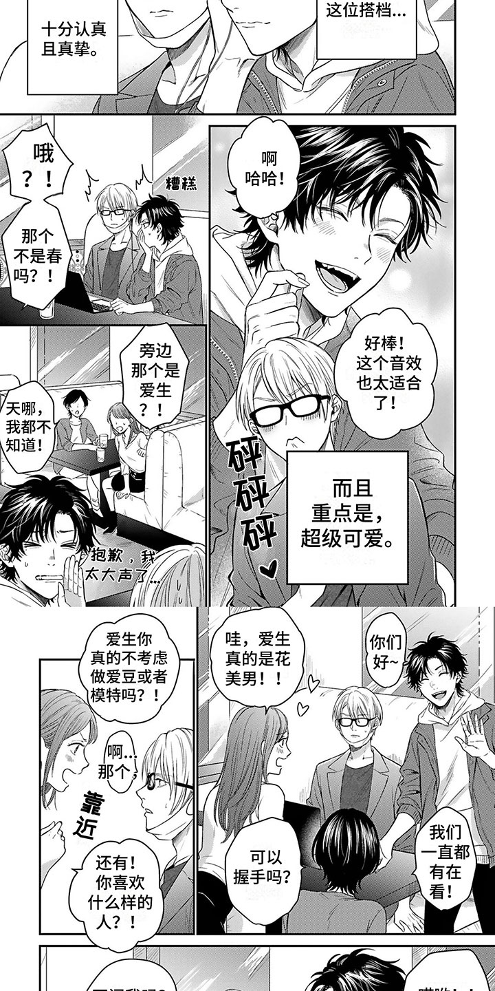 命运漫画,第1章：无法冷静4图