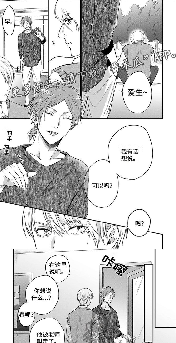 命运的道场完整版漫画,第8章：和其他人1图