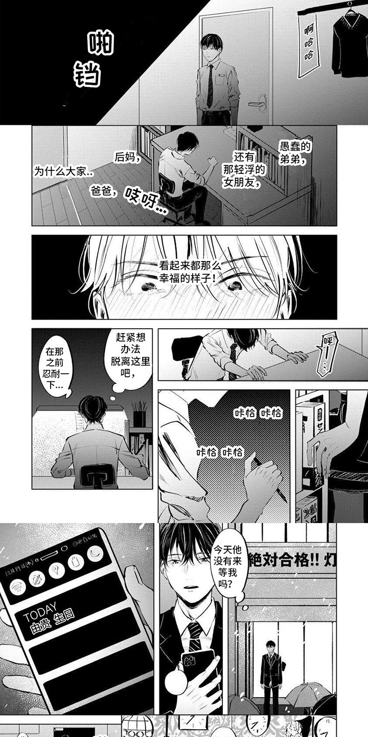 不懂爱的男孩子漫画,第2章：你讨厌我？1图