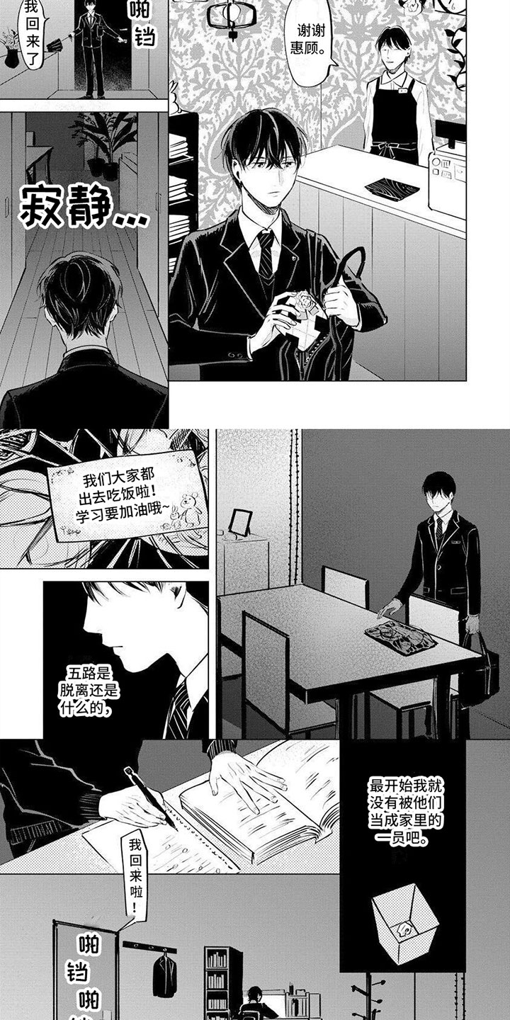 不懂爱的男孩子漫画,第2章：你讨厌我？2图