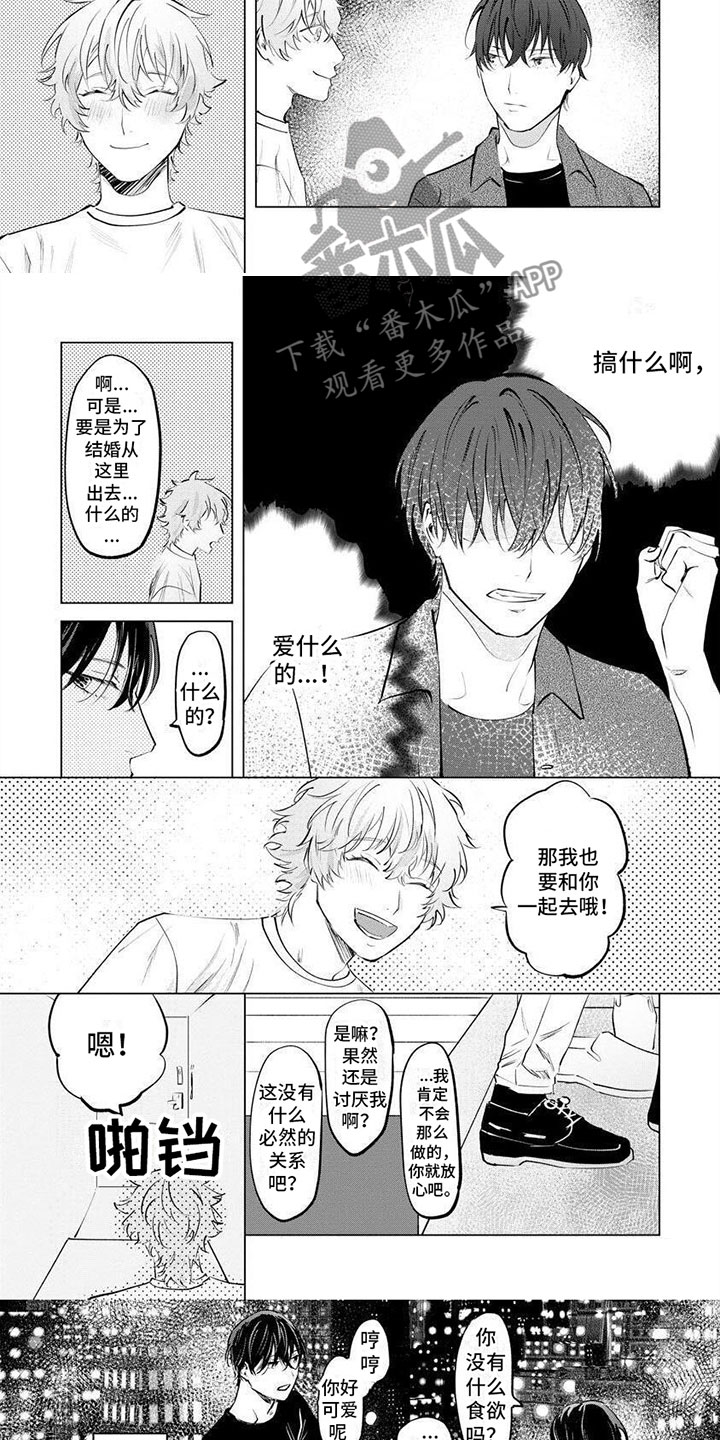 不懂感情的兄弟姐妹漫画,第6章：分手2图