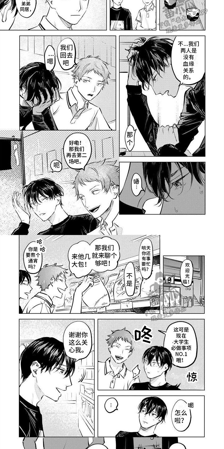 不懂爱的千金与野兽漫画全集漫画,第7章：朋友5图
