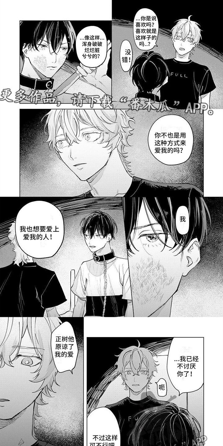 不懂爱的男孩子漫画,第11章：当成爱1图