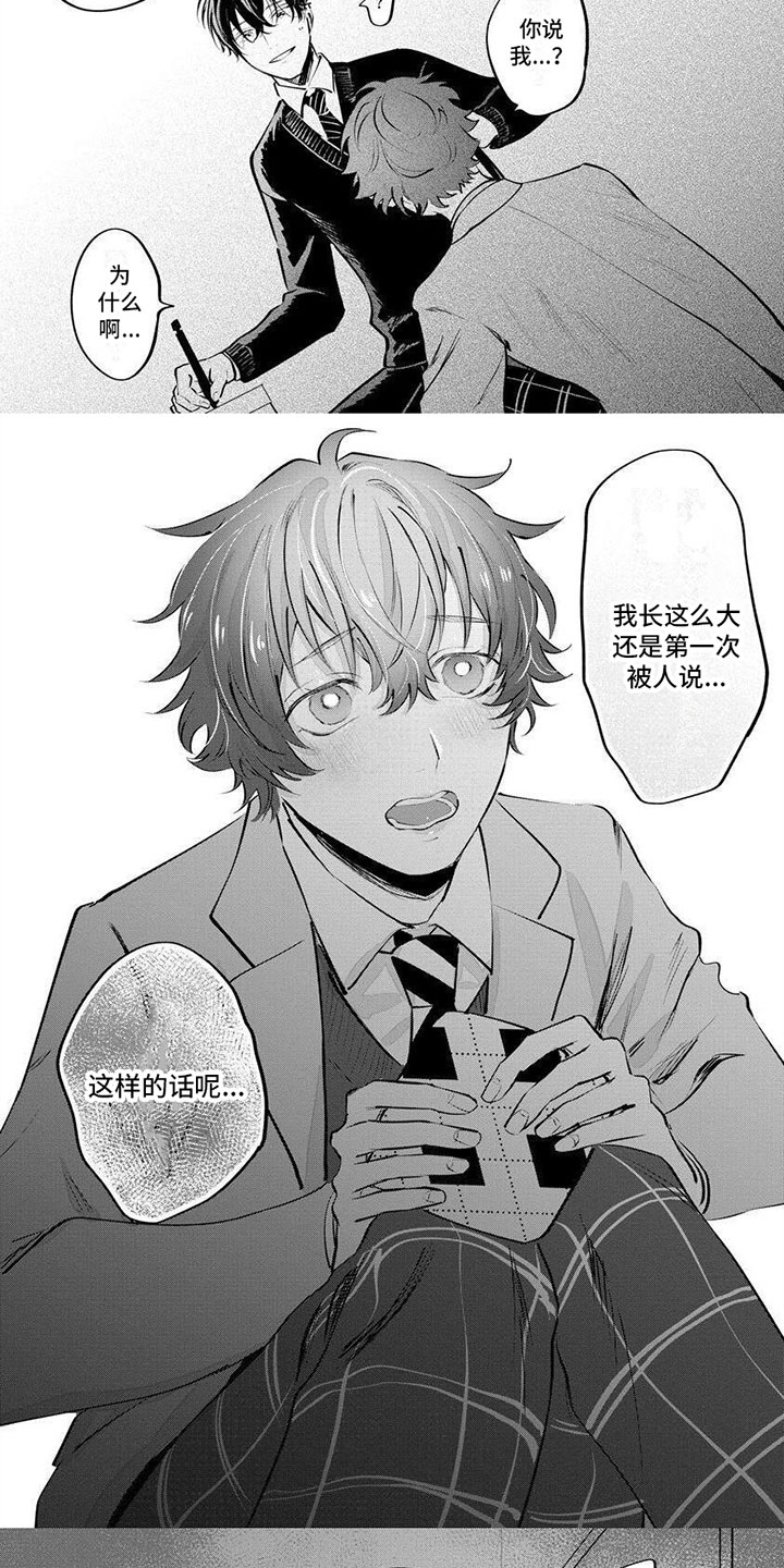 不懂爱的男孩子漫画,第2章：你讨厌我？5图