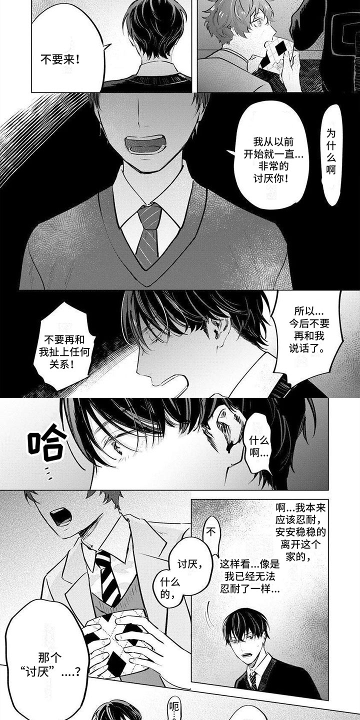 不懂爱的男孩子漫画,第2章：你讨厌我？4图