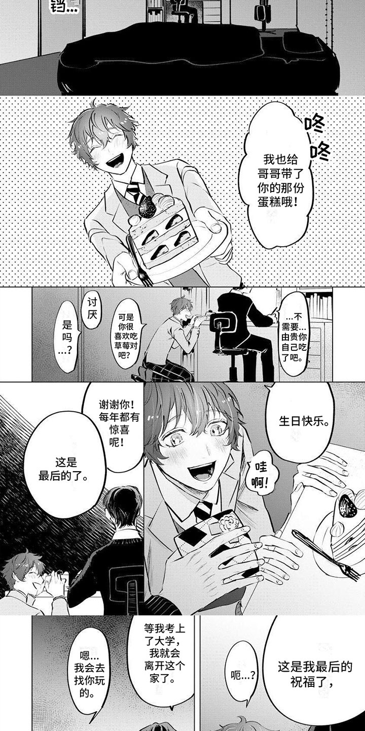 不懂爱的男孩子漫画,第2章：你讨厌我？3图