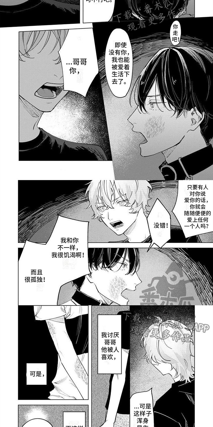 不懂爱的男孩子漫画,第11章：当成爱2图