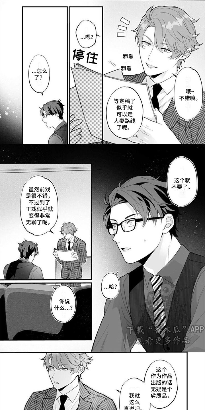 官能小说家剧场版免费观看漫画,第11章：维持本心1图