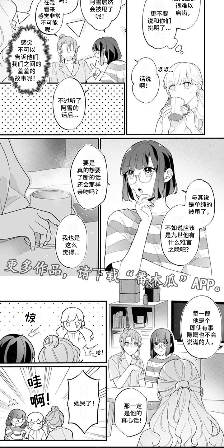 官能小说家剧场版免费观看漫画,第11章：维持本心5图