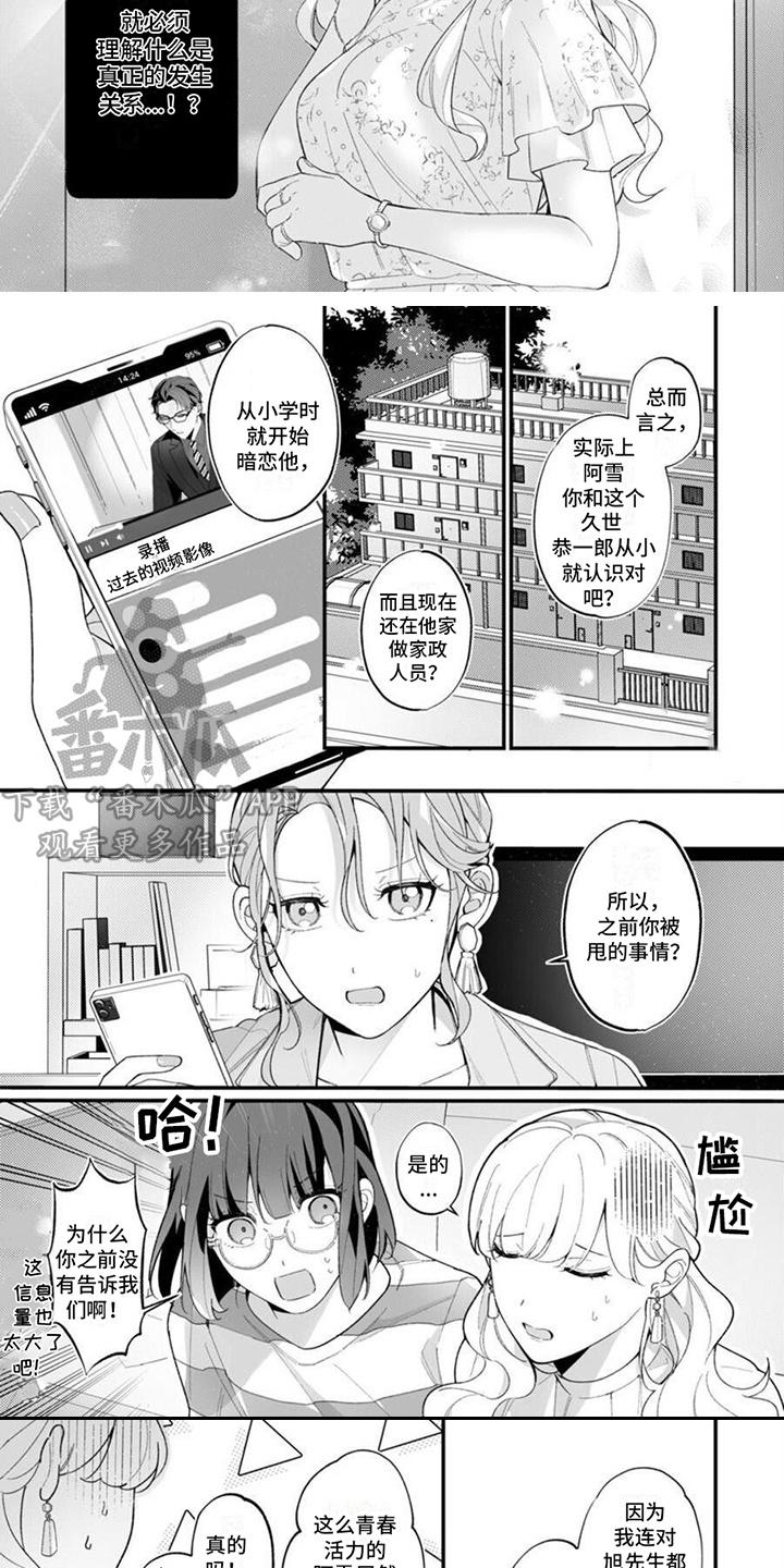 官能小说家剧场版免费观看漫画,第11章：维持本心4图