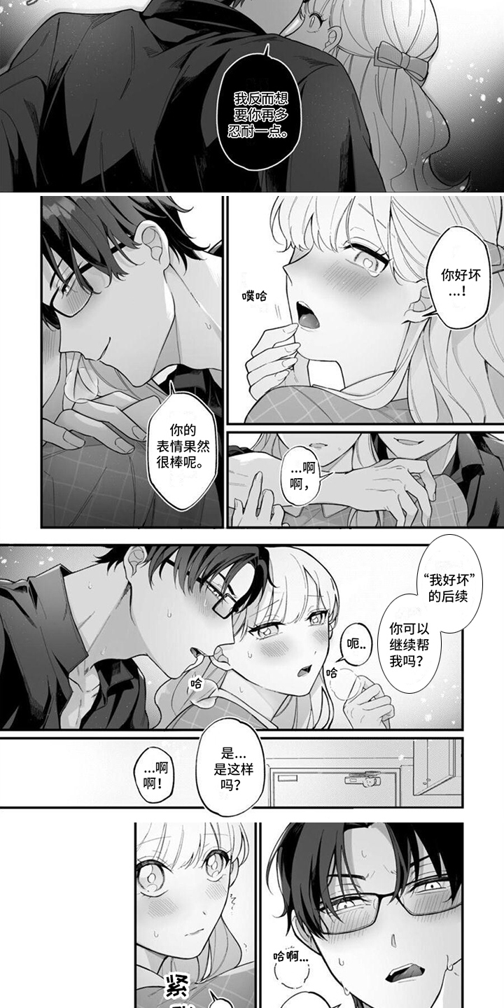 官能小说家电影版在线漫画,第4章：小小报复5图