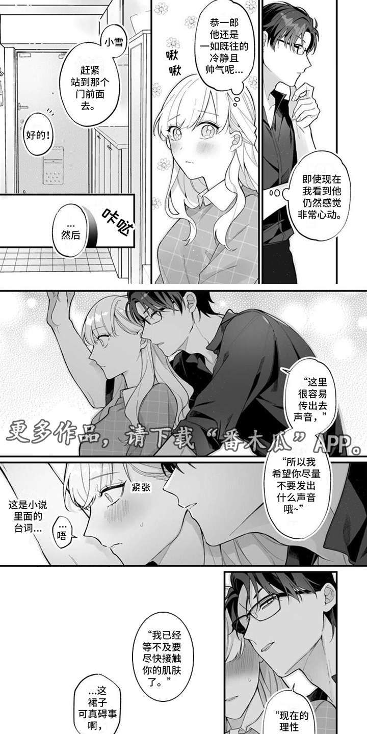 官能小说家电影版在线漫画,第4章：小小报复2图