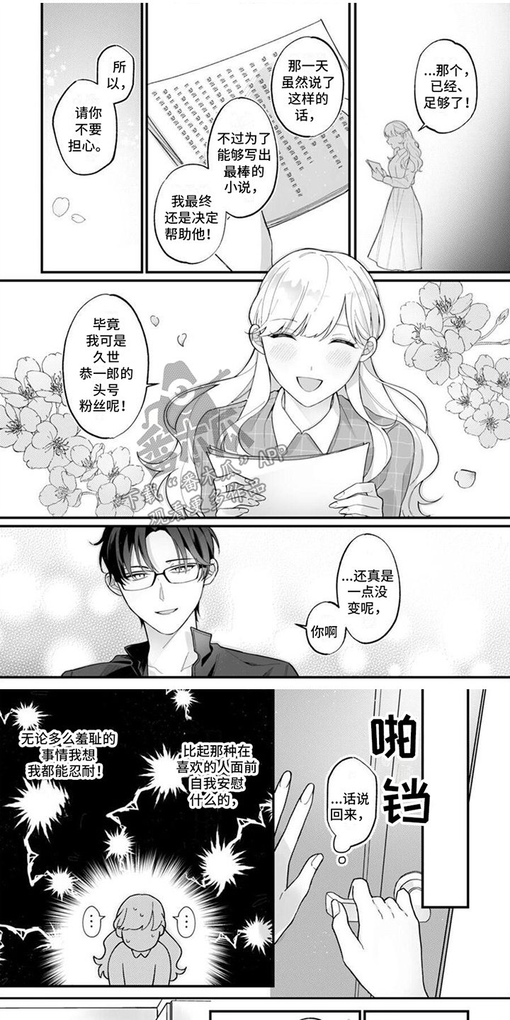 官能小说家电影版在线漫画,第4章：小小报复1图