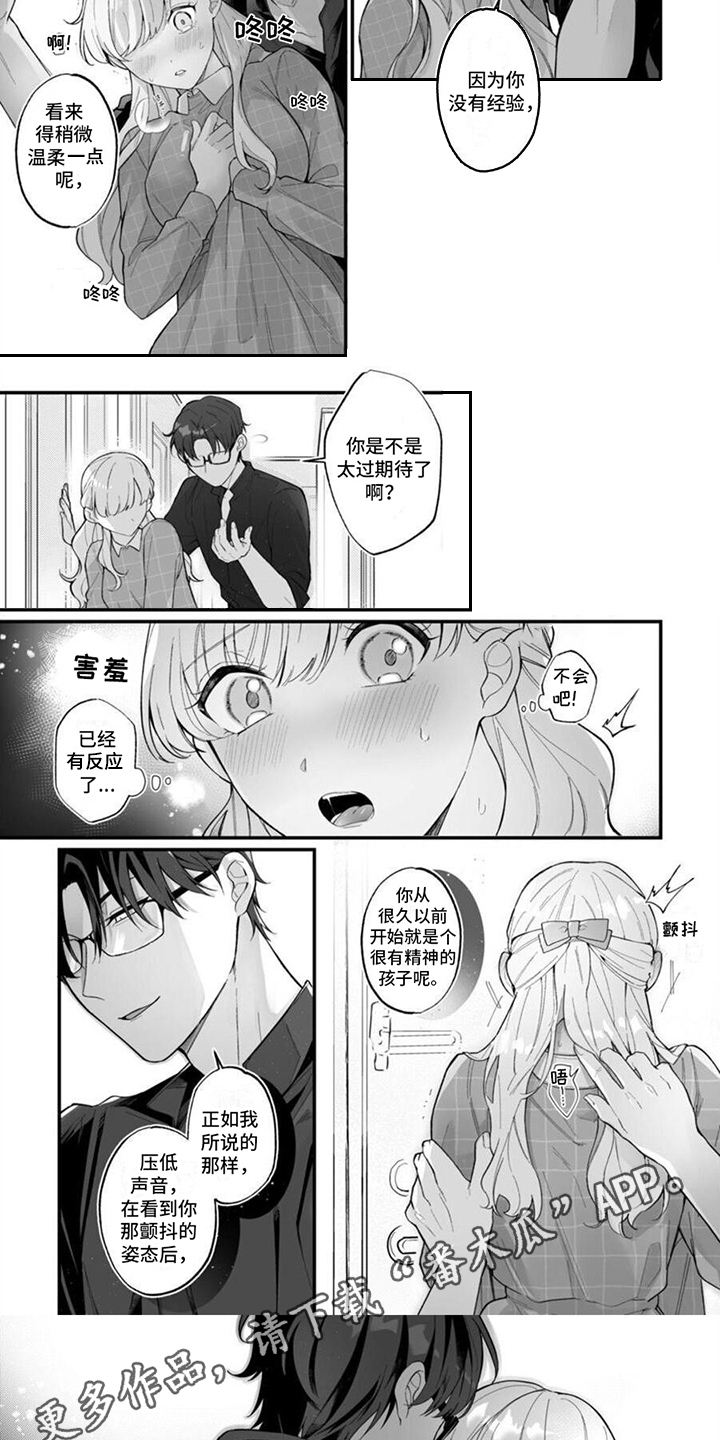 官能小说家电影版在线漫画,第4章：小小报复4图