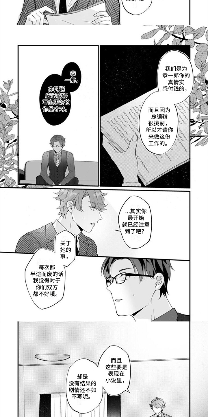 官能小说家剧场版免费观看漫画,第11章：维持本心2图