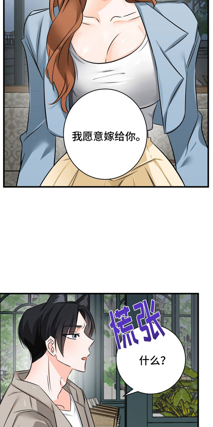 用心爱你你不懂完整版漫画,第8章：哪也不去2图