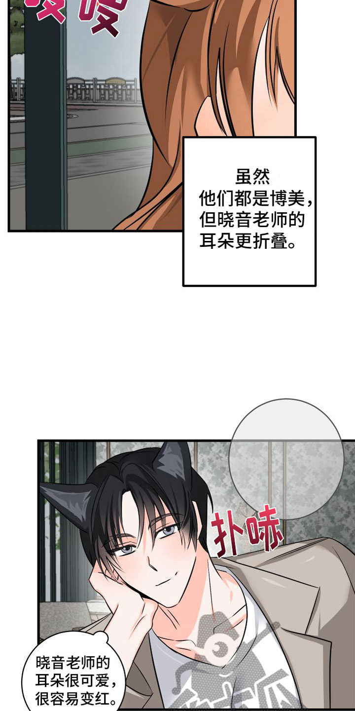 用心爱你你不懂完整版漫画,第8章：哪也不去5图