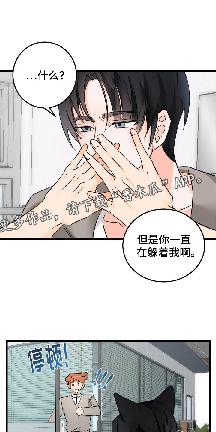 用心爱你你不懂原唱dj漫画,第5章：给我看看1图