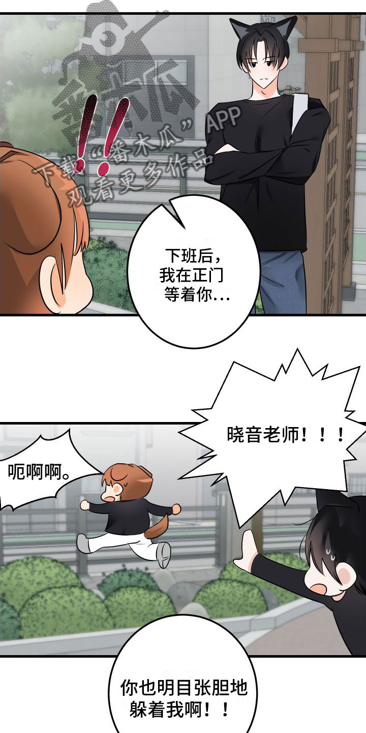 用心爱你你不懂原唱dj漫画,第5章：给我看看3图