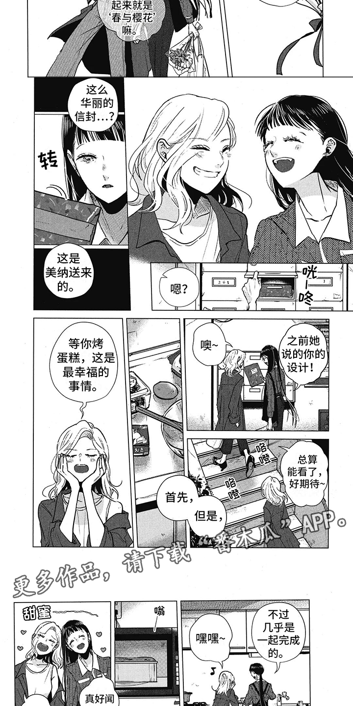 樱花盛开的语言漫画,第23章：承载心意3图
