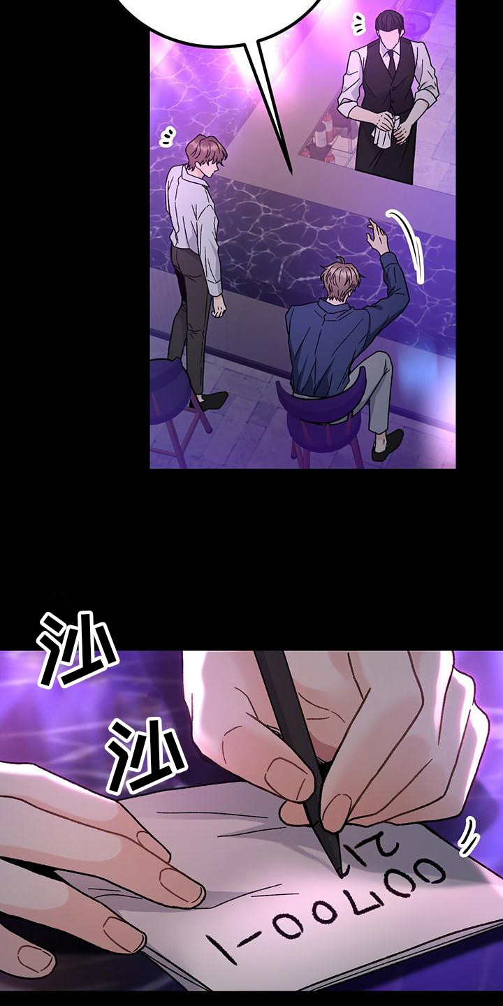 恋情咨询漫画,第3章： 联系方式3图