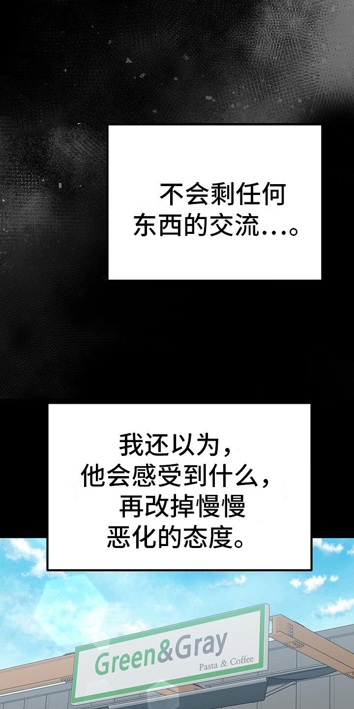 恋情咨询漫画,第16章：过于单纯3图