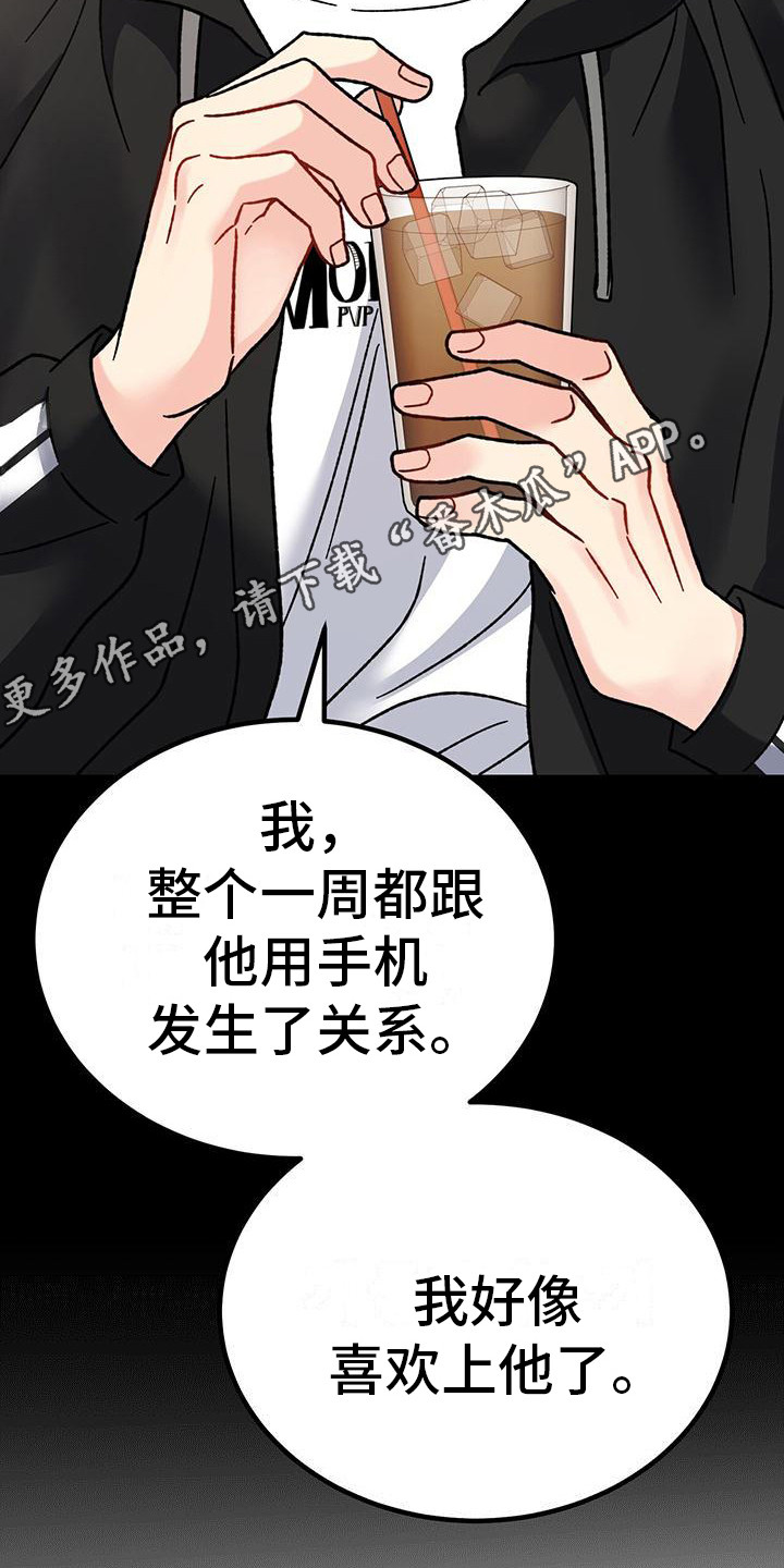 恋情咨询漫画,第16章：过于单纯5图