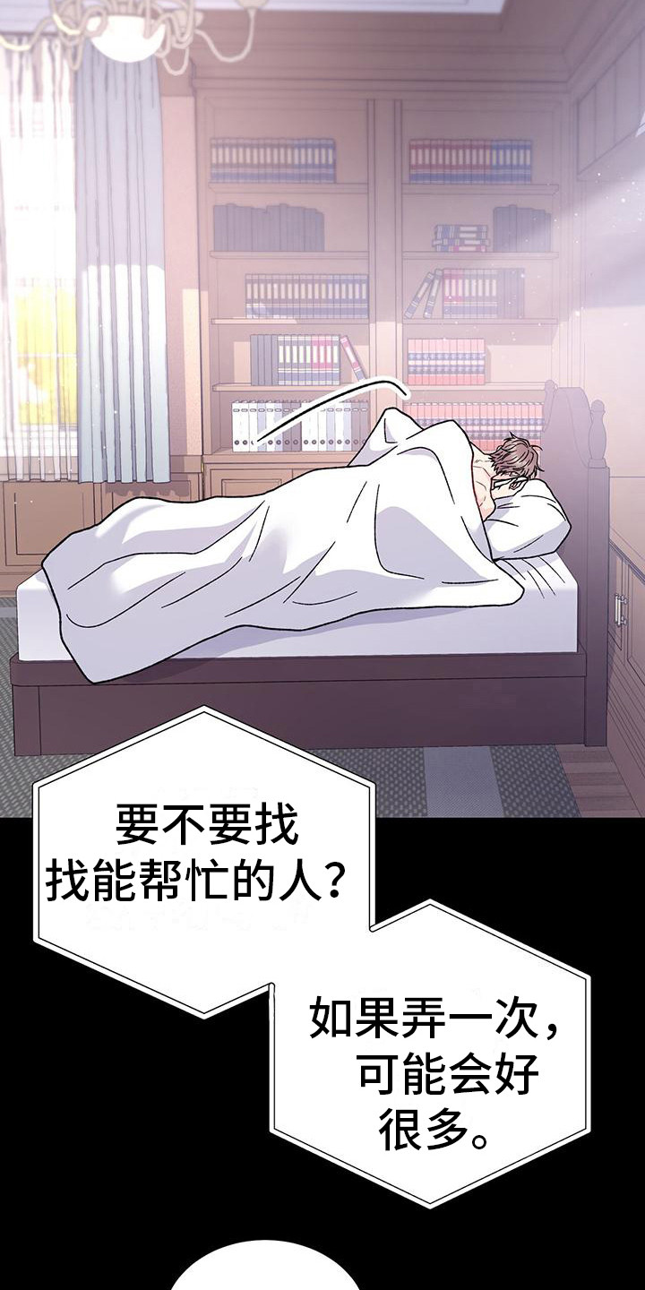 恋爱咨询情感发展指导漫画,第10章：等电话3图
