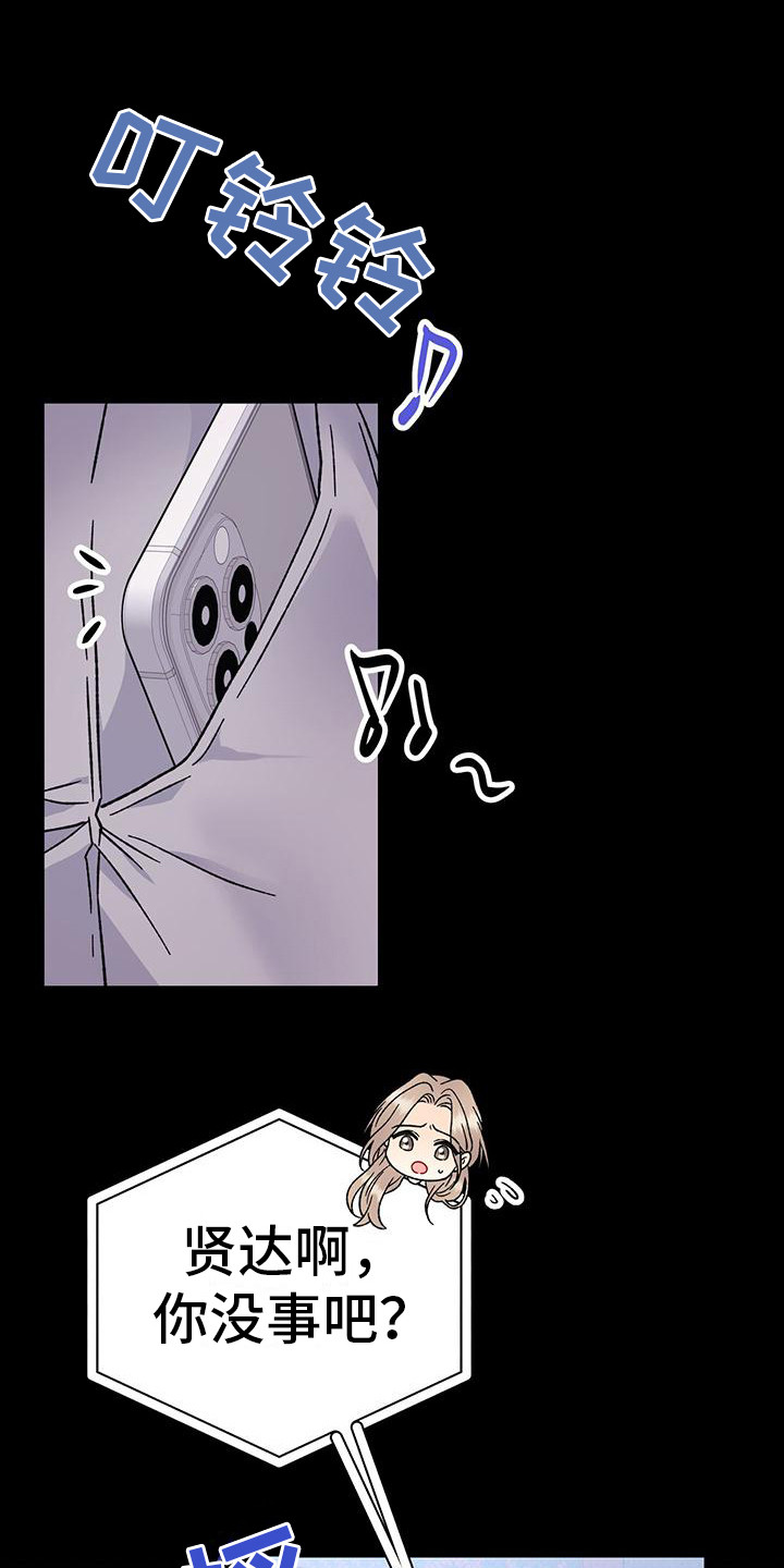 恋爱咨询情感发展指导漫画,第10章：等电话1图