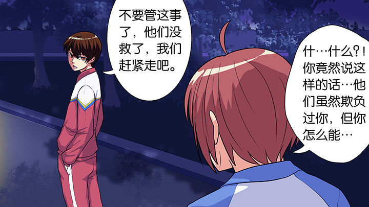 放学了校园里静悄悄100字漫画,第24章：3图