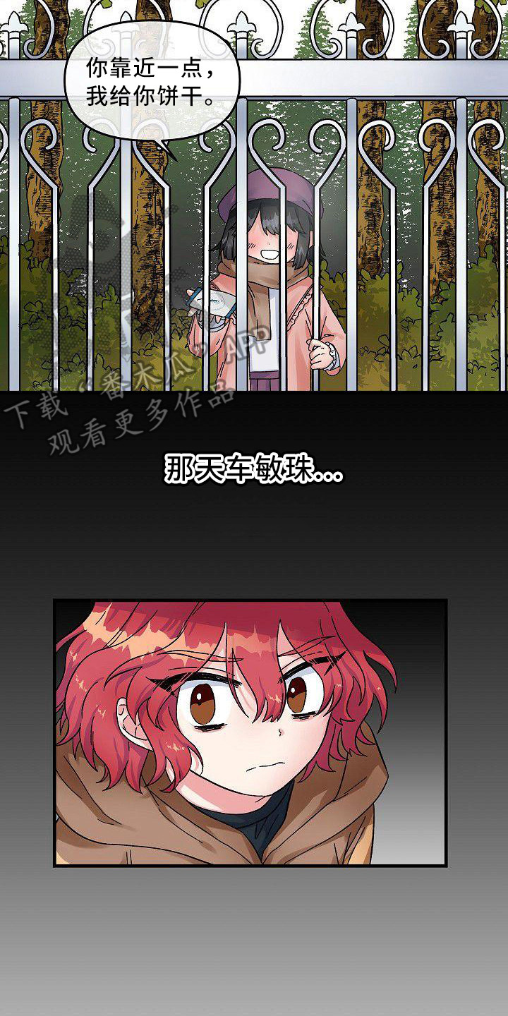 彩虹朋友各种被吃掉的画面漫画,第4章：宠物2图