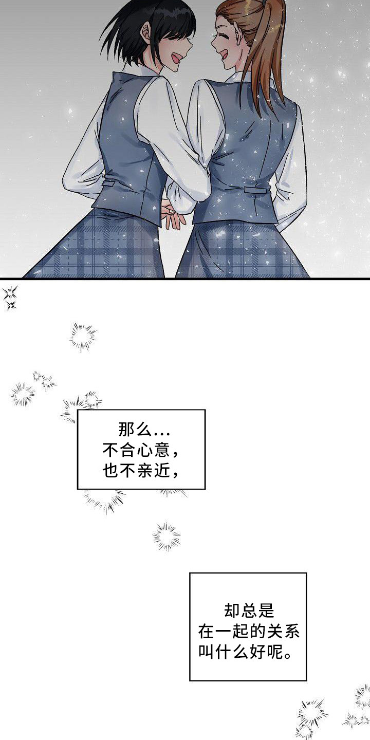 钱被朋友吃掉了漫画,第1章：发热期2图
