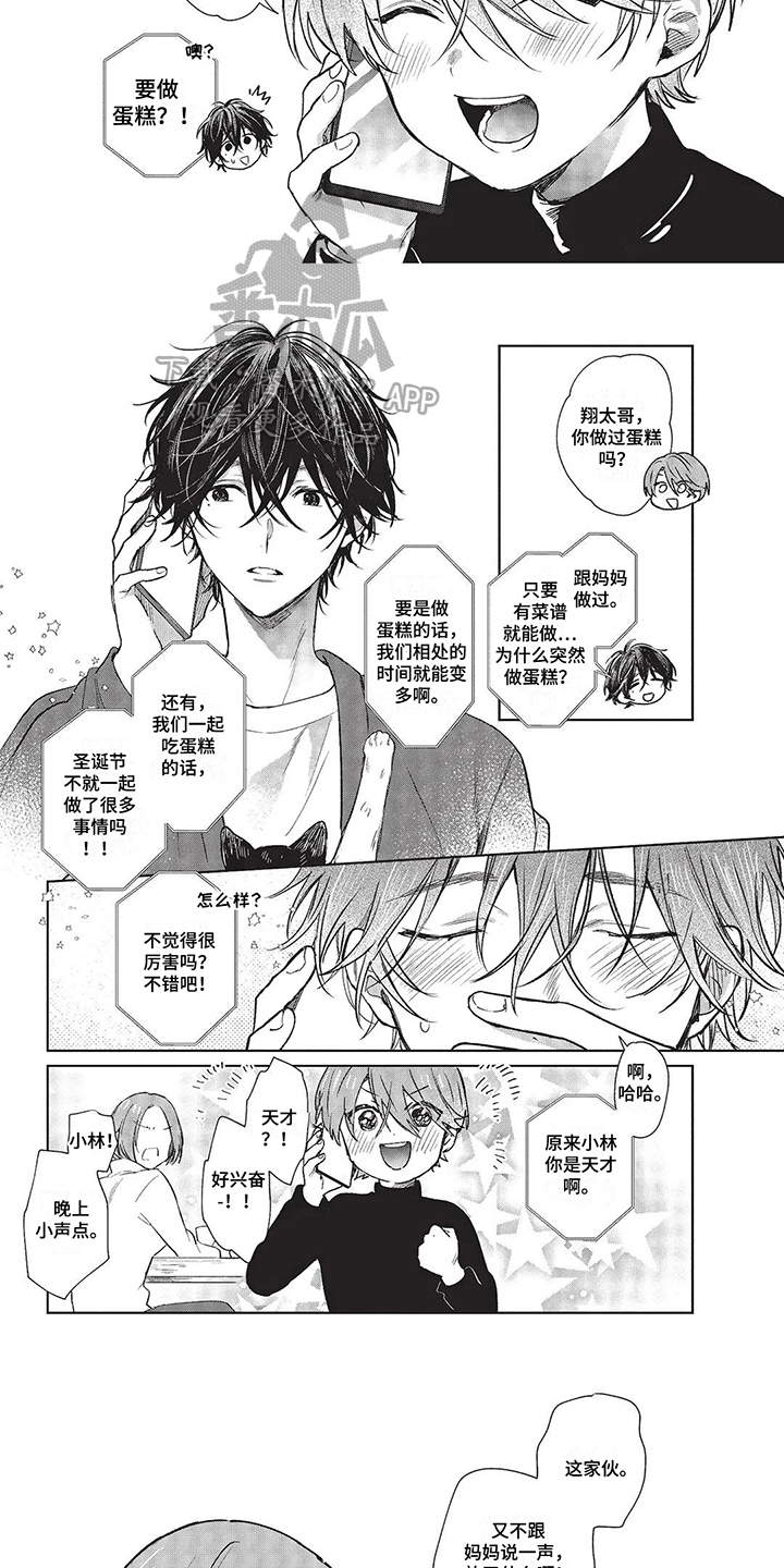 温馨的手机壁纸漫画,第23章：做蛋糕3图