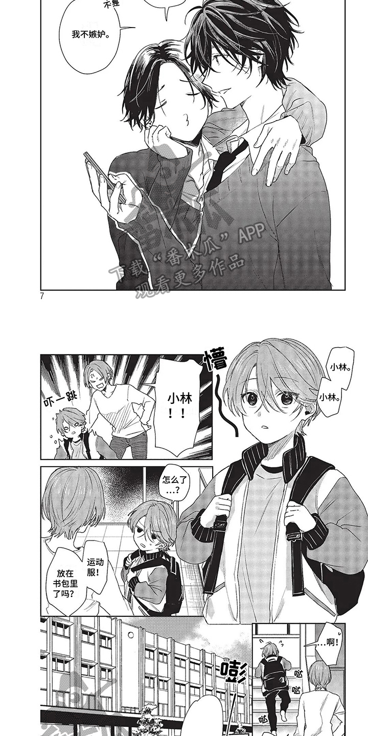 兄弟俩的歌温馨漫画,第19章：发呆2图