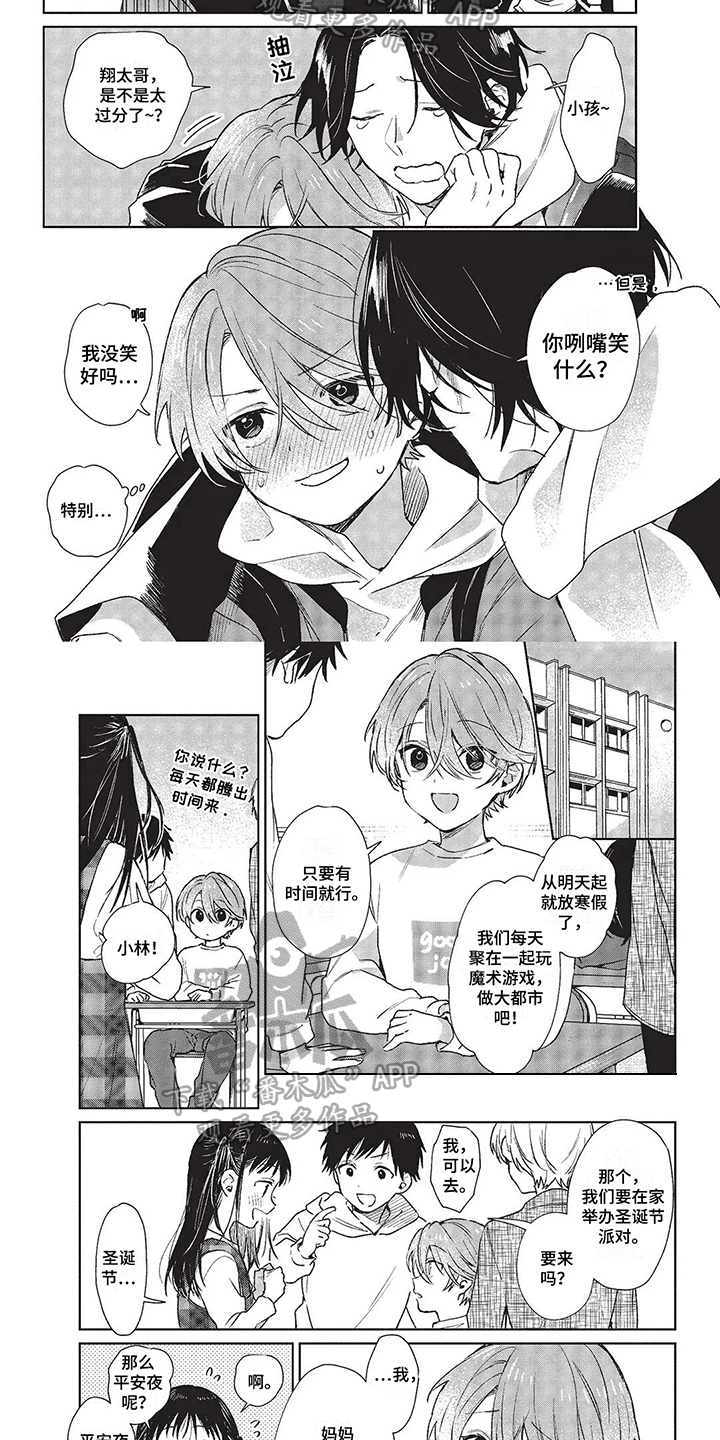兄弟俩日常温馨时刻漫画,第20章：有约了2图