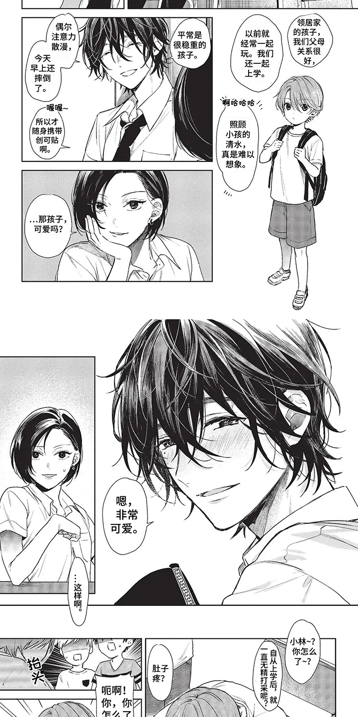 温馨的故事漫画,第3章：可爱的男孩2图