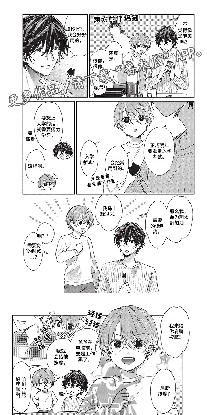 兄弟俩温馨日常生活漫画,第25章：捶肩1图