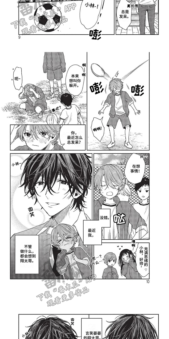 兄弟俩的歌温馨漫画,第19章：发呆3图