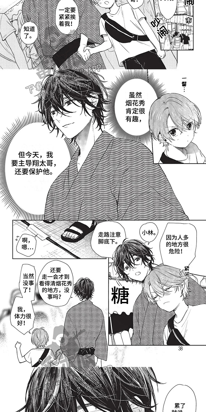 兄弟俩在一起的温馨画面漫画,第4章：烟花秀3图