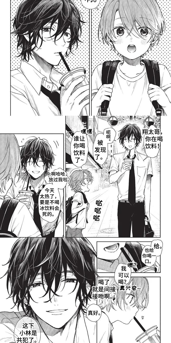 兄弟俩温馨对话漫画,第2章：间接接吻5图