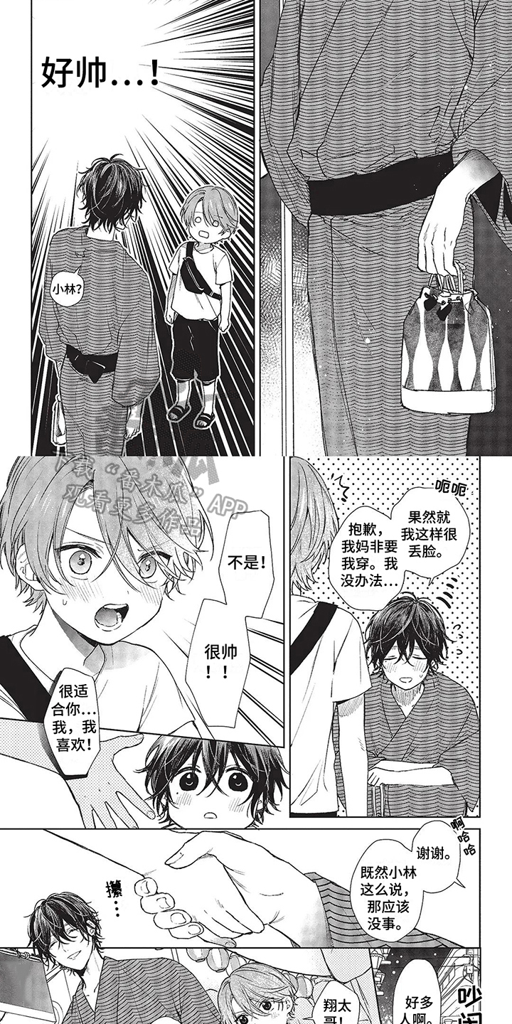 兄弟俩在一起的温馨画面漫画,第4章：烟花秀2图